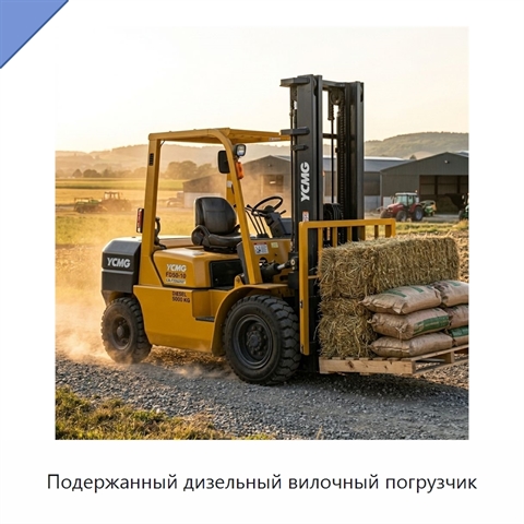 Подержанный дизельный вилочный погрузчик