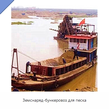 Земснаряд-бункеровоз для песка