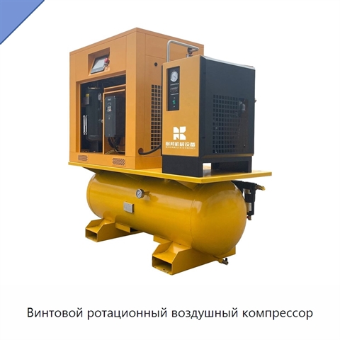 Винтовой ротационный воздушный компрессор