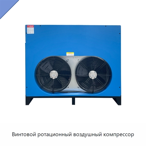 Винтовой ротационный воздушный компрессор