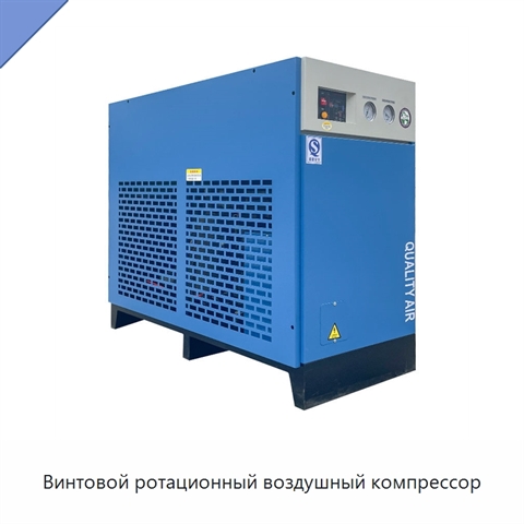 Винтовой ротационный воздушный компрессор