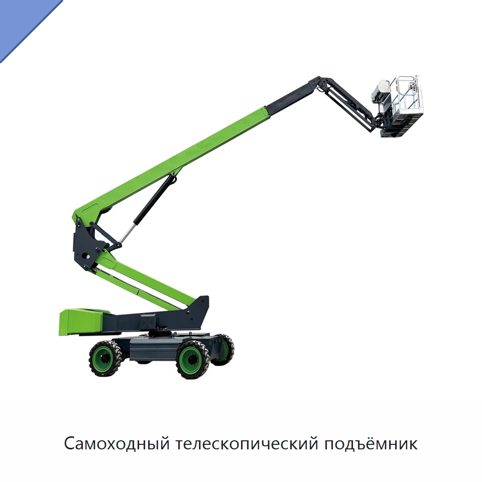 Самоходный телескопический подъёмник — Вилочные погрузчики