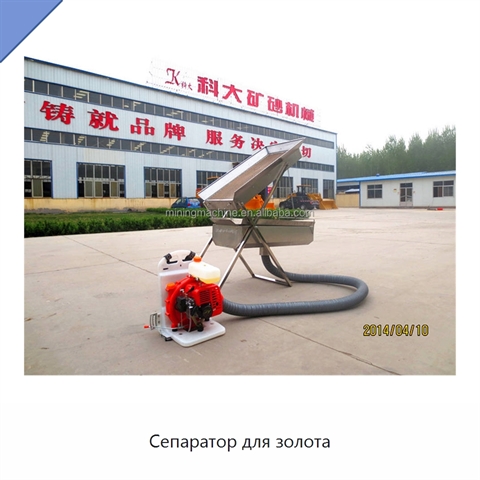 Сепаратор для золота