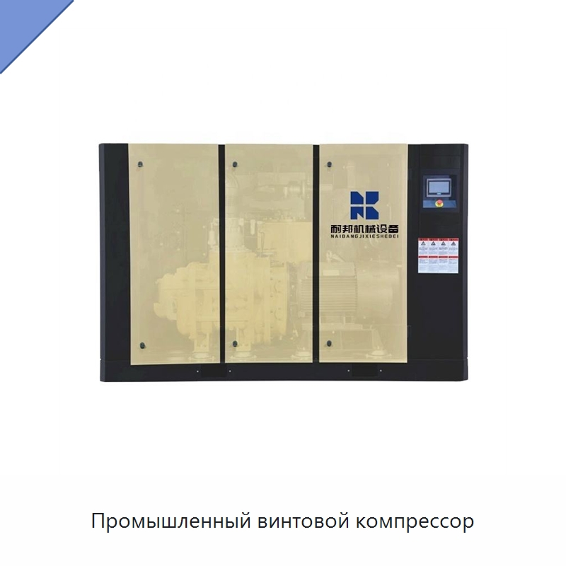 Промышленный винтовой компрессор — Промышленные компрессоры