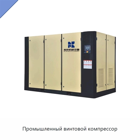 Промышленный винтовой компрессор