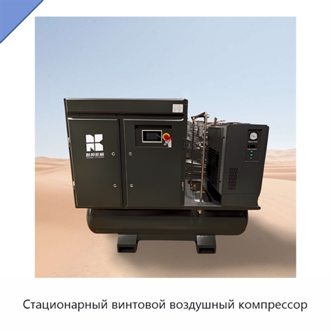 Стационарный винтовой воздушный компрессор