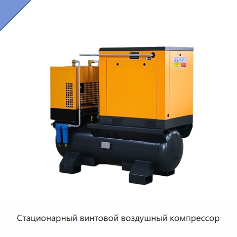 Стационарный винтовой воздушный компрессор