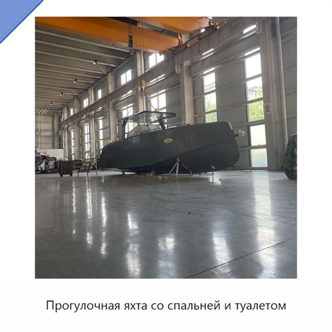 Прогулочная яхта со спальней и туалетом