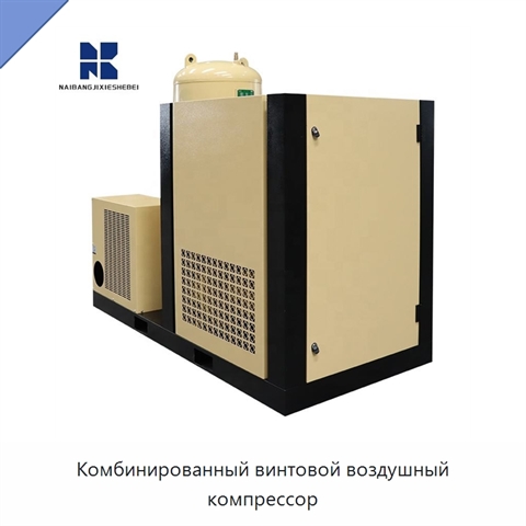 Комбинированный винтовой воздушный компрессор