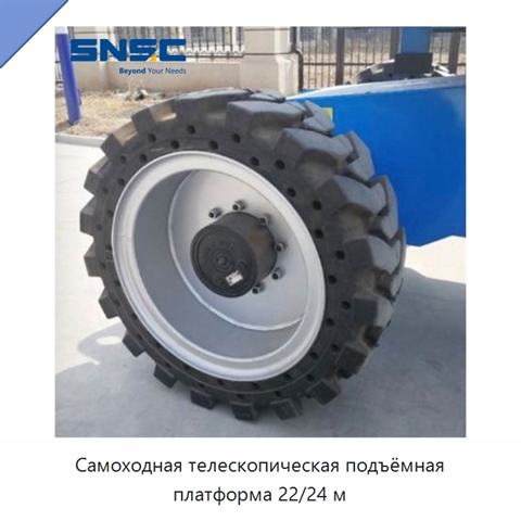 Самоходная телескопическая подъёмная платформа 22/24 м