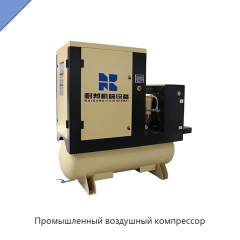 Промышленный воздушный компрессор