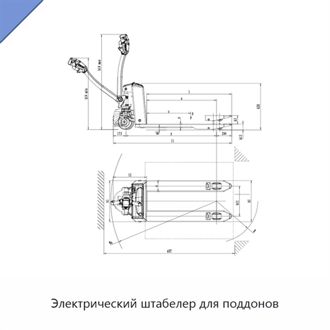 Электрический штабелер для поддонов