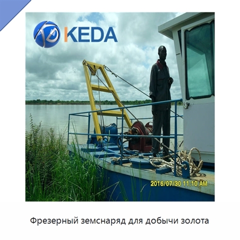 Фрезерный земснаряд для добычи золота