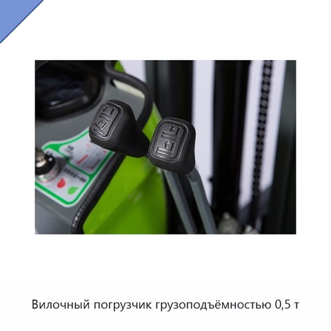 Вилочный погрузчик грузоподъёмностью 0,5 т