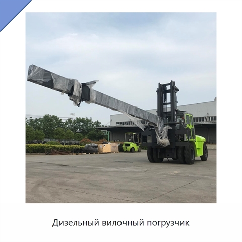 Дизельный вилочный погрузчик
