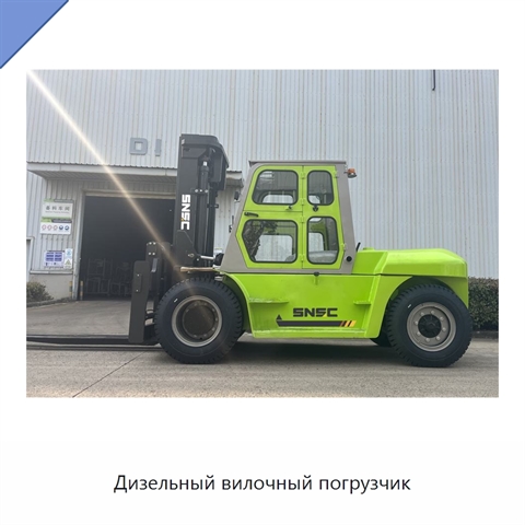 Дизельный вилочный погрузчик