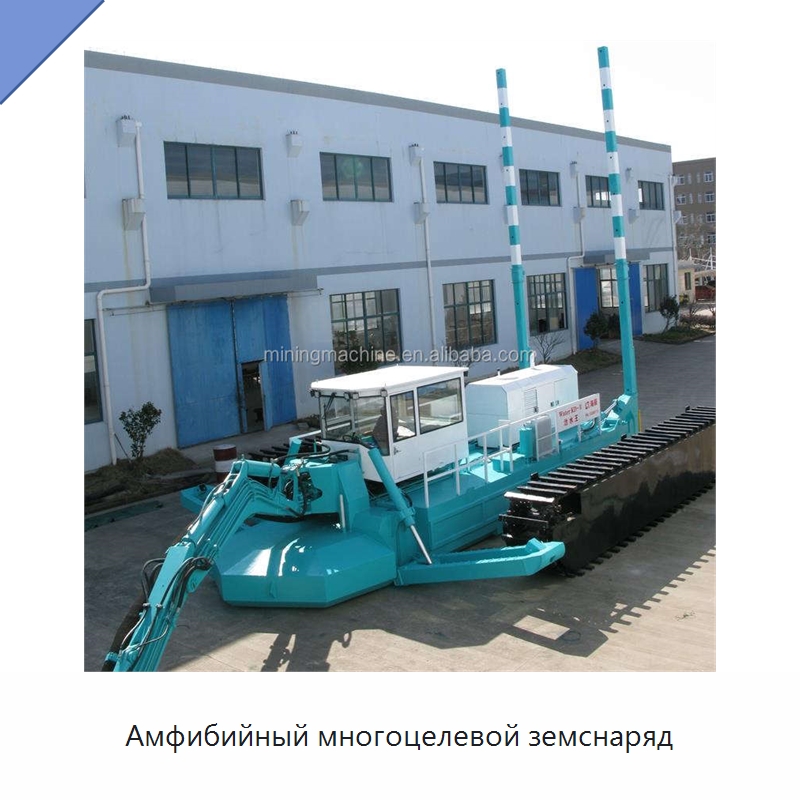 Амфибийный многоцелевой земснаряд — Горнодобывающее оборудование
