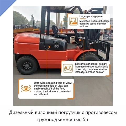 Дизельный вилочный погрузчик с противовесом грузоподъёмностью 5 т