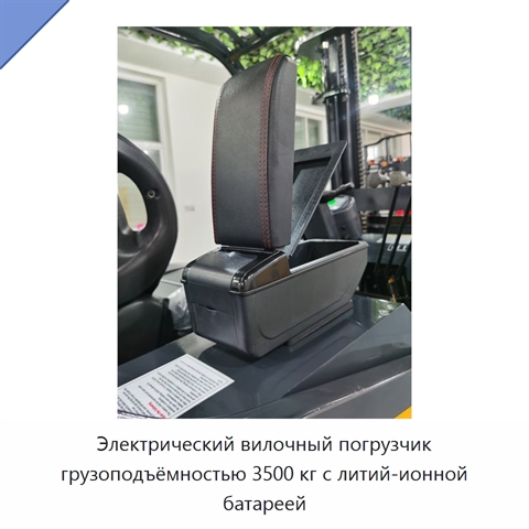 Электрический вилочный погрузчик грузоподъёмностью 3500 кг с литий-ионной батареей