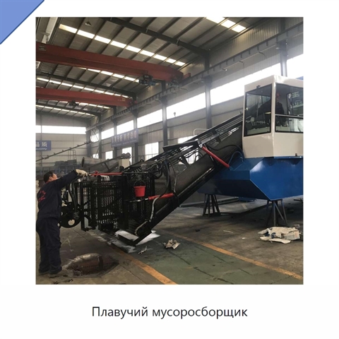Плавучий мусоросборщик
