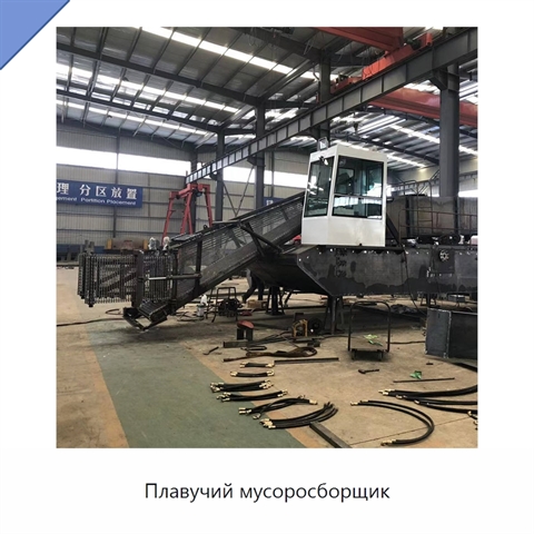 Плавучий мусоросборщик