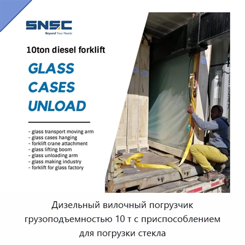 Дизельный вилочный погрузчик грузоподъемностью 10 т с приспособлением для погрузки стекла