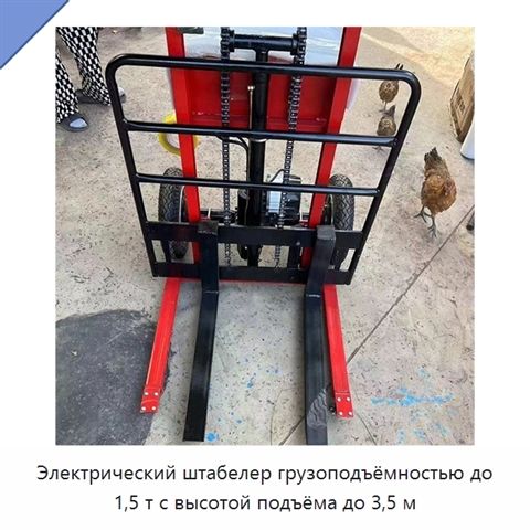 Электрический штабелер грузоподъёмностью до 1,5 т с высотой подъёма до 3,5 м