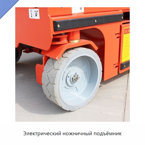 Электрический ножничный подъёмник