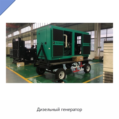 Дизельный генератор