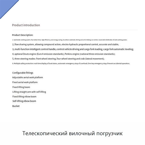 Телескопический вилочный погрузчик