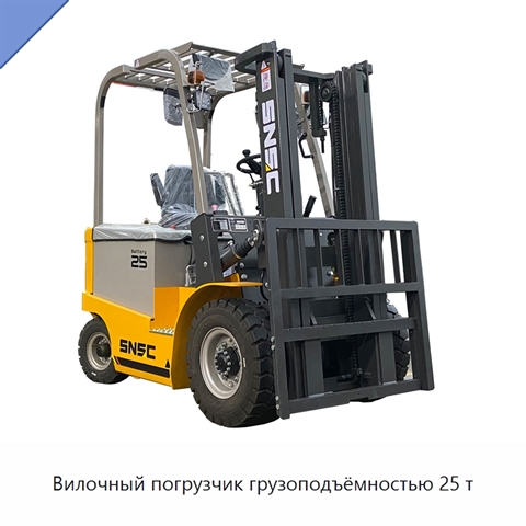 Вилочный погрузчик грузоподъёмностью 25 т