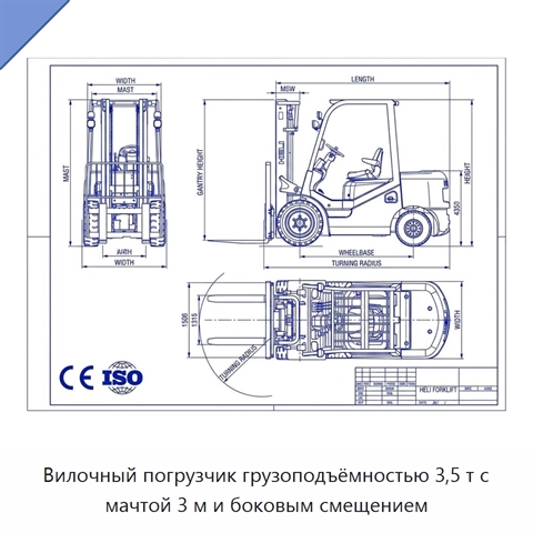 Вилочный погрузчик грузоподъёмностью 3,5 т с мачтой 3 м и боковым смещением