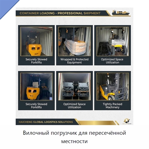 Вилочный погрузчик для пересечённой местности