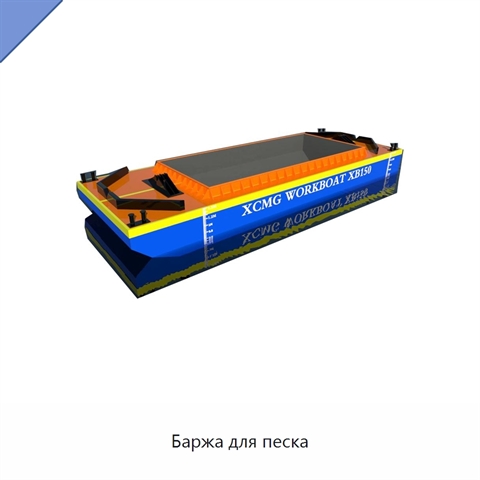 Баржа для песка