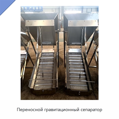 Переносной гравитационный сепаратор