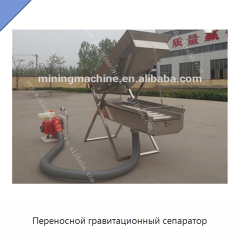 Переносной гравитационный сепаратор
