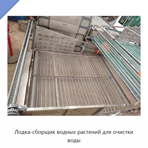 Лодка-сборщик водных растений для очистки воды