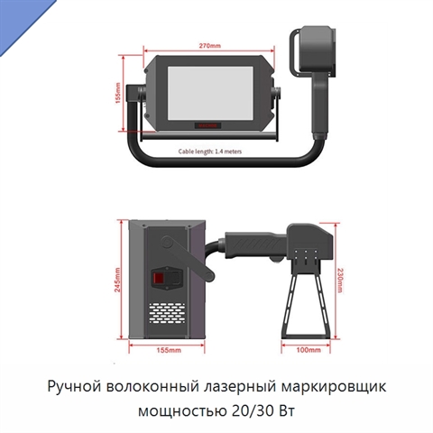 Ручной волоконный лазерный маркировщик мощностью 20/30 Вт