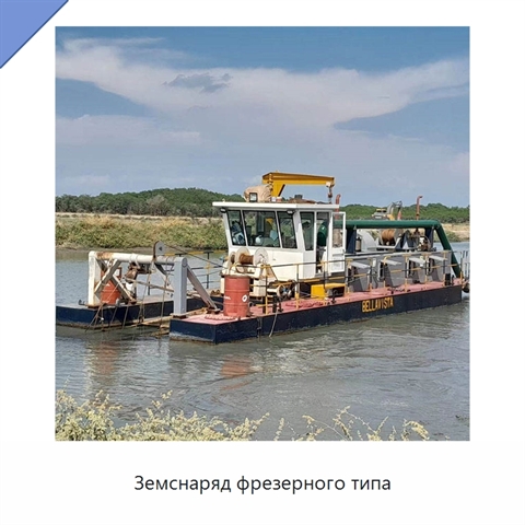 Земснаряд фрезерного типа