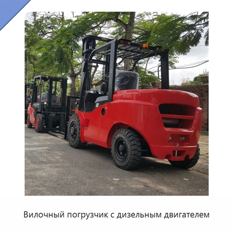 Вилочный погрузчик с дизельным двигателем