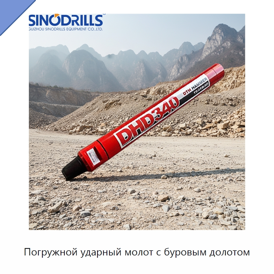 Погружной ударный молот с буровым долотом — Горнодобывающее оборудование