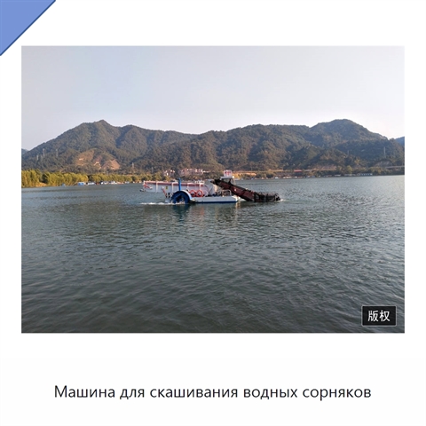 Машина для скашивания водных сорняков