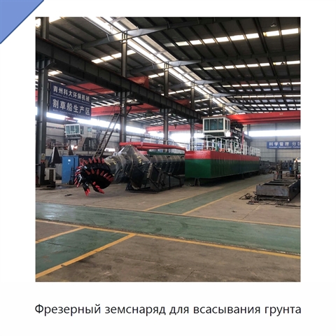 Фрезерный земснаряд для всасывания грунта