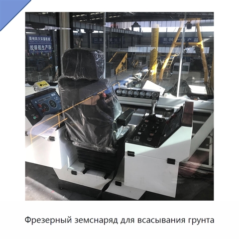 Фрезерный земснаряд для всасывания грунта
