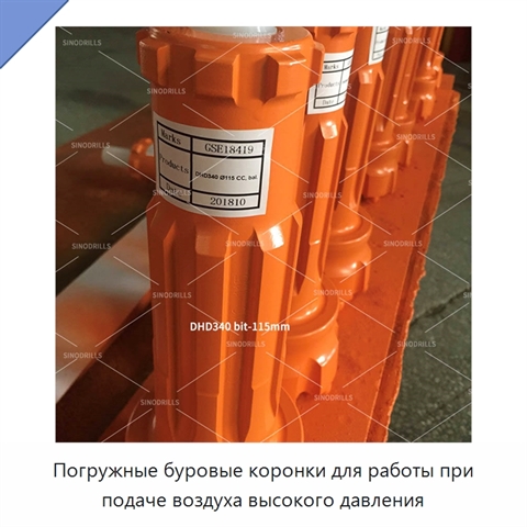 Погружные буровые коронки для работы при подаче воздуха высокого давления