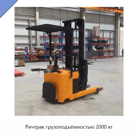 Ричтрак грузоподъёмностью 2000 кг
