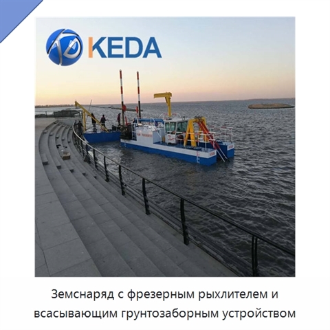 Земснаряд с фрезерным рыхлителем и всасывающим грунтозаборным устройством