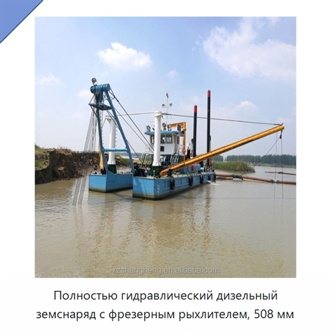 Полностью гидравлический дизельный земснаряд с фрезерным рыхлителем, 508 мм