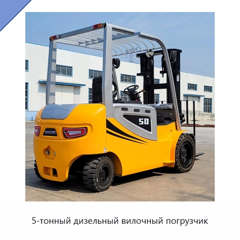 5-тонный дизельный вилочный погрузчик