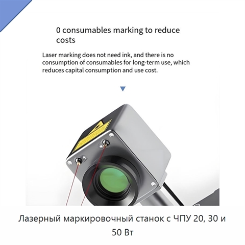 Лазерный маркировочный станок с ЧПУ 20, 30 и 50 Вт